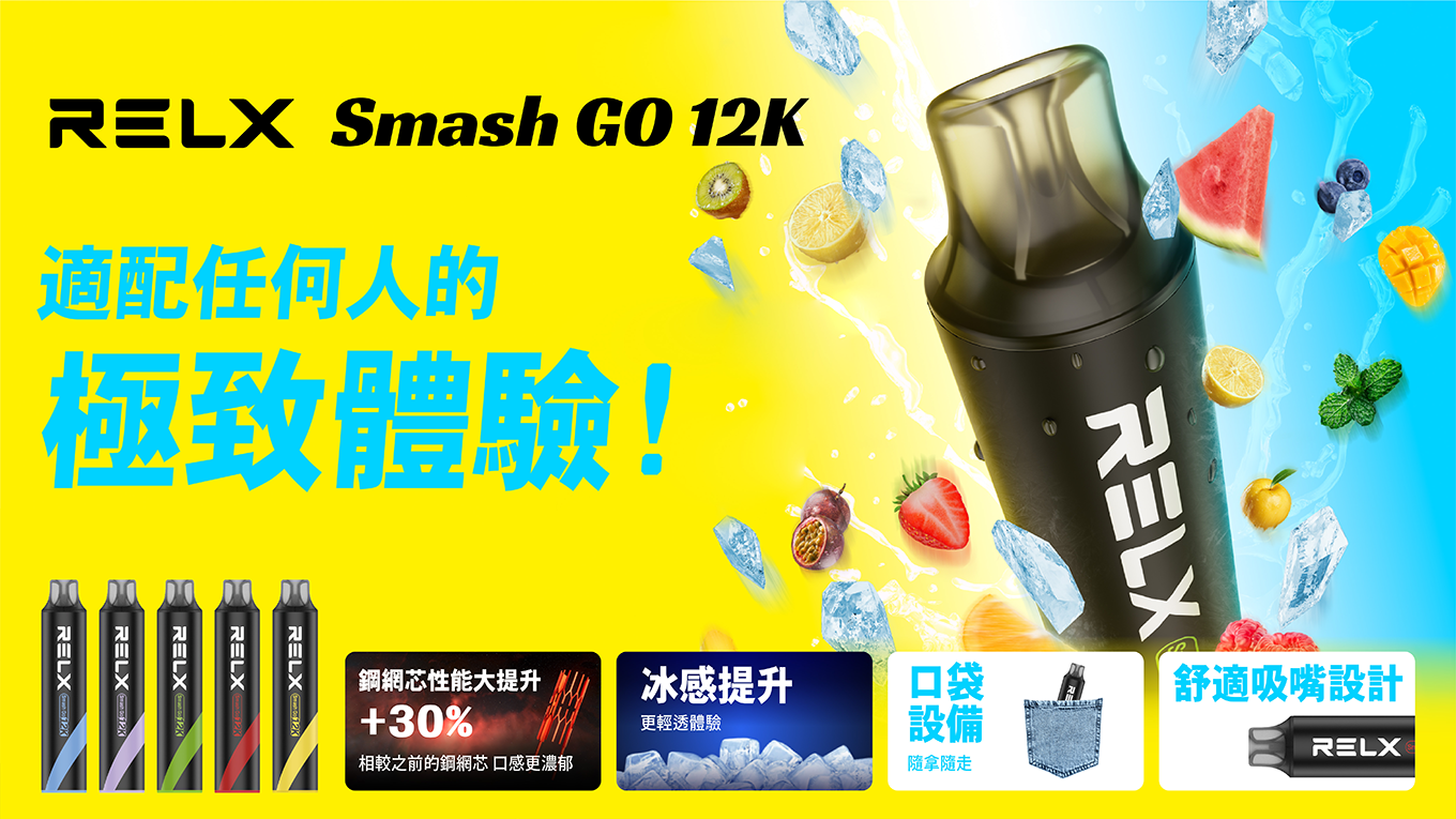 RELX Smash Go 12000 Puffs 拋棄式旗艦