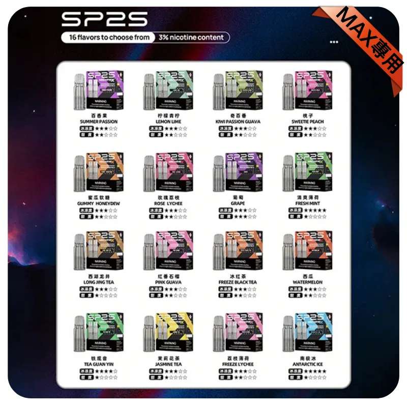 SP2S MAX 煙彈 | 16種口味現貨 | SP2 MAX 主機專用 | 4ml*2顆裝